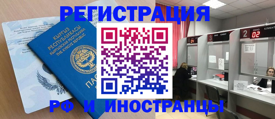 прописка иностранных граждан в Павловске