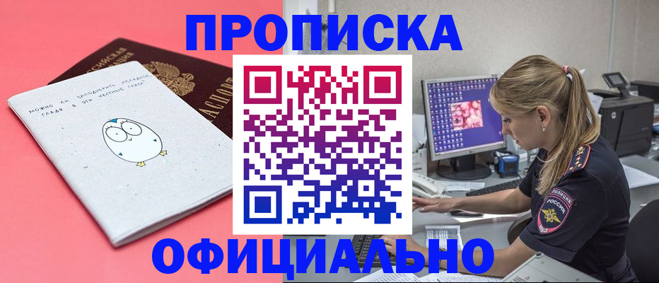 прописка для работы в Павловске
