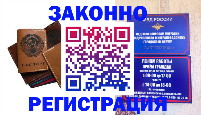 прописка для работы в Павловске
