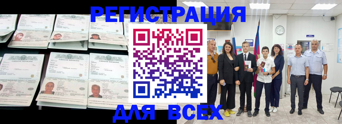 временная регистрация законно в Павловске